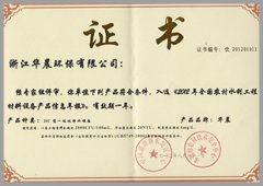 入選2012年水利部全國農(nóng)村安全飲水中心推薦目錄